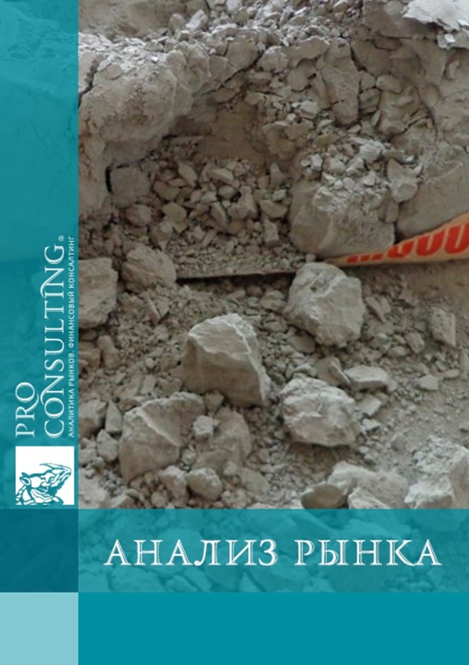 Анализ рынка цемента в Украине. 2020 год